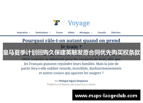 皇马夏季计划回购久保建英触发原合同优先购买权条款 皇马夏季计划回购久保建英触发原合同优先购买权条款